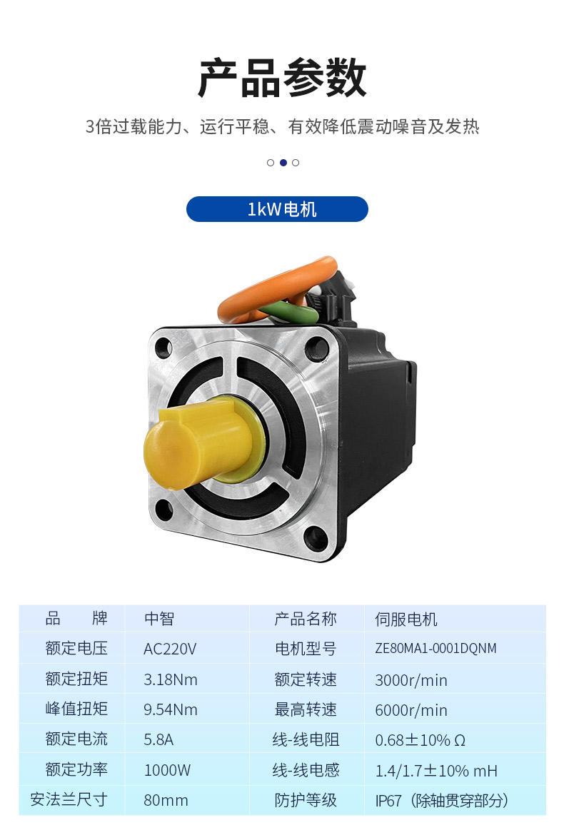 ZE系列伺服電機(jī)1kw詳情頁-愛采購_05.jpg