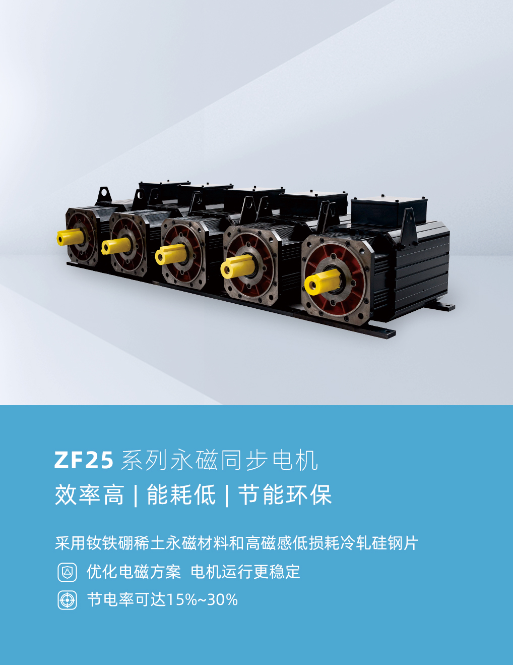 ZF25系列永磁同步電機(jī).jpg