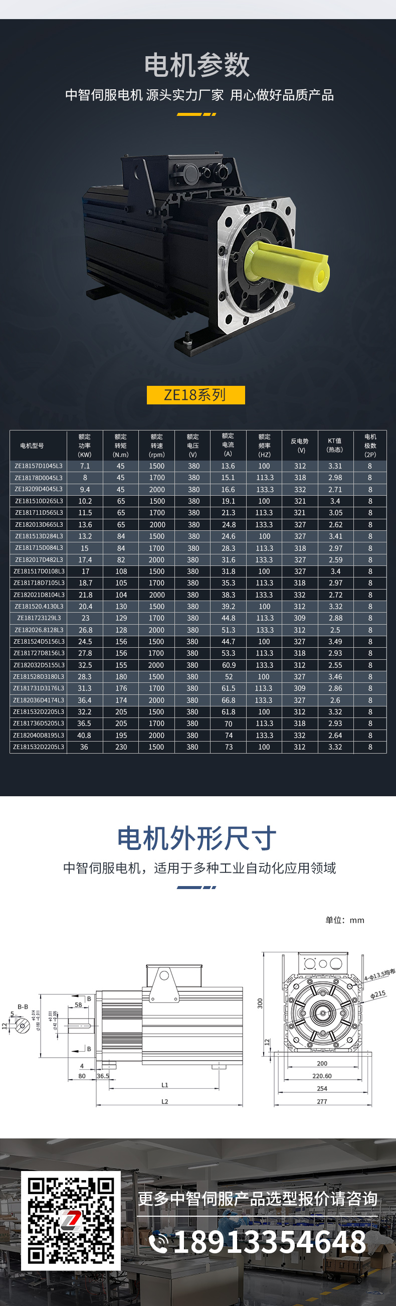 ZE18系列伺服電機(jī)詳情頁-愛采購_03.jpg